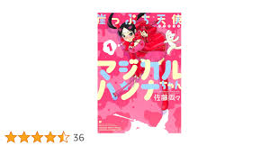 「道上帆南 崖っぷち天使マジカルハンナちゃん」の画像検索結果
