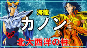 「双子座のカノン 聖闘士星矢」の画像検索結果