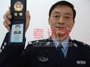 新警察证是建国以来首次全国统一