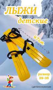 Image result for Лыжи пластиковые 200 с креплением 2008061837045