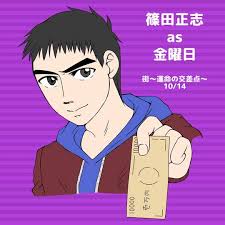 「篠田正志 街〜運命の交差点〜」の画像検索結果