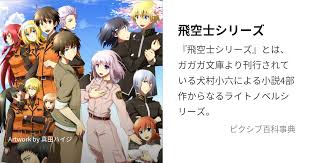 「ソニア・パレス とある飛空士への恋歌」の画像検索結果