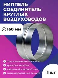 Image result for Воздуховод круглый ПВХ D160, L=0,5м 4605098001555