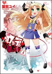 「イルミンガルド・スノーレヴィク ロッテのおもちゃ!」の画像検索結果