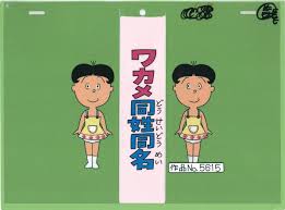 「磯野フネ サザエさん」の画像検索結果