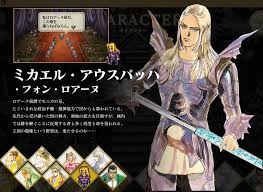 「ミカエル・アウスバッハ・フォン・ロアーヌ」の画像検索結果