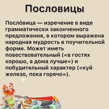 Image result for Пословицы и поговорки