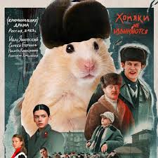 Image result for хомяк