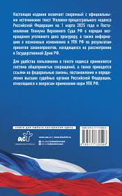 Image result for Уголовно-процессуальный кодекс