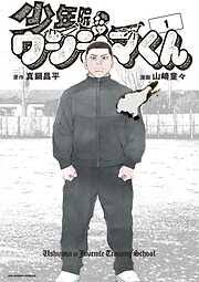 「吉永美代子 （テレクラくん） 闇金ウシジマくん」の画像検索結果