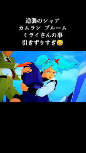 「ミライ・ノア 機動戦士ガンダム 逆襲のシャア」の画像検索結果