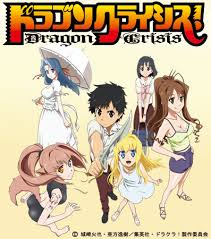 「ジョージ・エヴァンス ドラゴンクライシス!」の画像検索結果