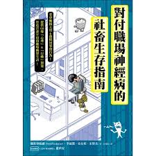 Image result for 社畜NEET