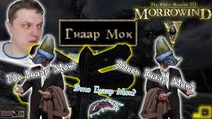 Image result for гнаар