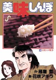 「栗田信一 美味しんぼ」の画像検索結果