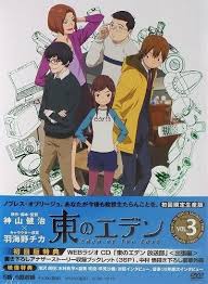 「おネエ 東のエデン」の画像検索結果