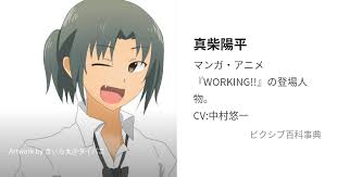 「真柴陽平 WORKING!!」の画像検索結果