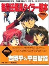 「エンジェル 無責任艦長タイラー」の画像検索結果