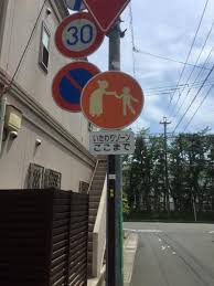 Image result for いたわりゾーン