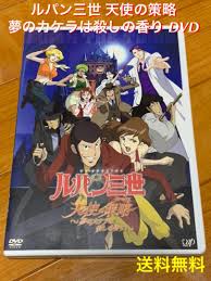 「レディ・ジョー ルパン三世 天使の策略 〜夢のカケラは殺しの香り〜」の画像検索結果