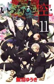 「烏頭目 いつわりびと空」の画像検索結果
