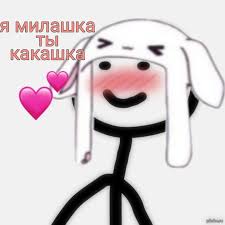 Картинки по запросу ты какашка