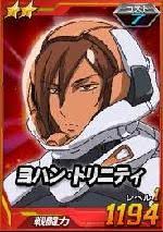 「ヨハン・トリニティ」の画像検索結果