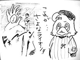 「さよなライオン」の画像検索結果