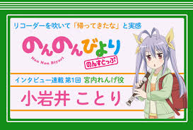 「宮内れんげ のんのんびより」の画像検索結果