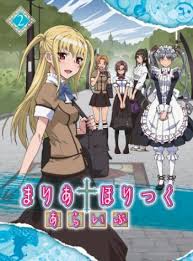 「鼎藤一郎 まりあ†ほりっく」の画像検索結果