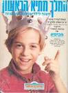 אורלב ב-1979 בהוצאת כתר .