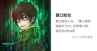 「笹塚衛士 魔人探偵脳噛ネウロ」の画像検索結果