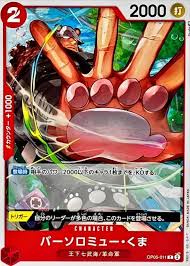 「バーソロミュー・くま」の画像検索結果