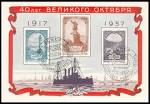 Файл:40th anniversary of the October Revolution. First Day ...