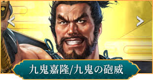 「九鬼嘉隆 織田信奈の野望」の画像検索結果