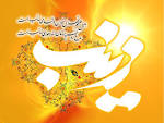 پاسخ به:مبحث 117 صالحين: پرستار روزت مبارك.