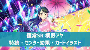 「桐野アヤ アイドルマスターシンデレラガールズ」の画像検索結果