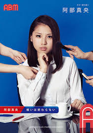 Image result for 阿部真央