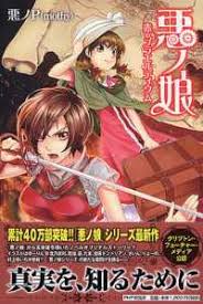 「マリアム=フタピエ 悪ノ娘」の画像検索結果