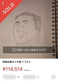 「野獣先輩」の画像検索結果