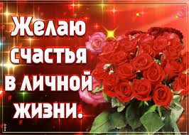 Результат пошуку зображень за запитом "счастья"