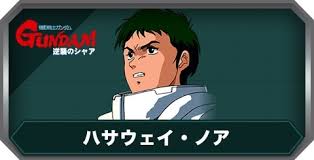 「ハサウェイ・ノア」の画像検索結果