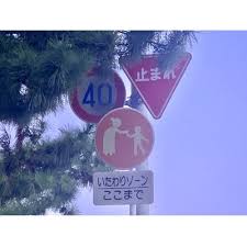 Image result for いたわりゾーン