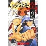 「狢九十九 いつわりびと空」の画像検索結果