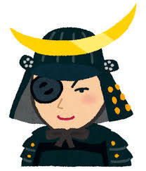 「伊達政宗」の画像検索結果