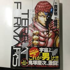 「鬼塚慶次」の画像検索結果