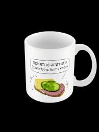 Image result for Кружка с кантом come at me bro