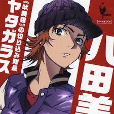 「八田美咲」の画像検索結果