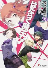 「鈴木梨香 はたらく魔王さま!」の画像検索結果