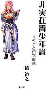 Image result for 非実在青少年